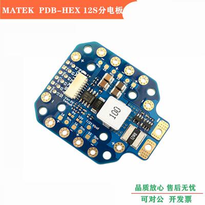 MATEK Mateksys PDB-HEX 12S 5V&12V 航模四周FPV穿越机分电板