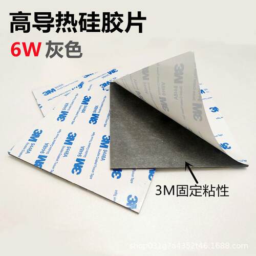 6W高导热软硅胶片200*200mm电脑手机显卡CPU芯片电器散热片绝缘片