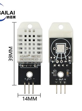 DHT22 单总线 数字 温湿度传感器带转接板 AM2302模块高精度 原装