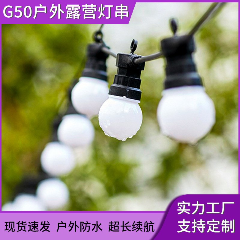 G50球泡灯户外露营地防水氛围串灯圣诞树装饰彩灯新年节日led灯串