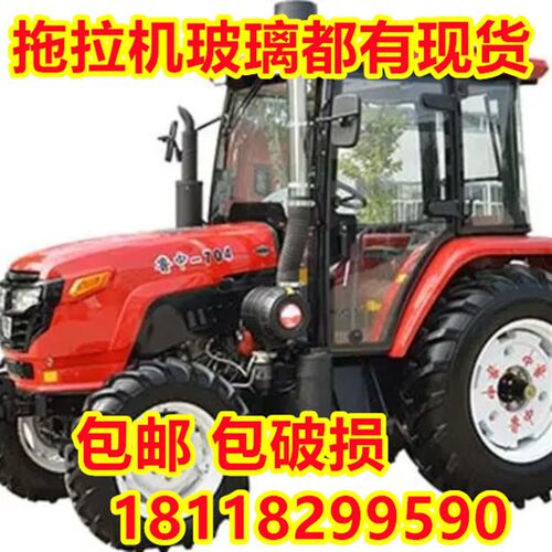 鲁中拖拉机驾驶室玻璃554/604/904/1004/1204车门侧窗前后挡风