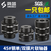 45钢联轴器DJM单膜片电机连轴器双膜片8孔螺丝不锈钢弹性高刚性