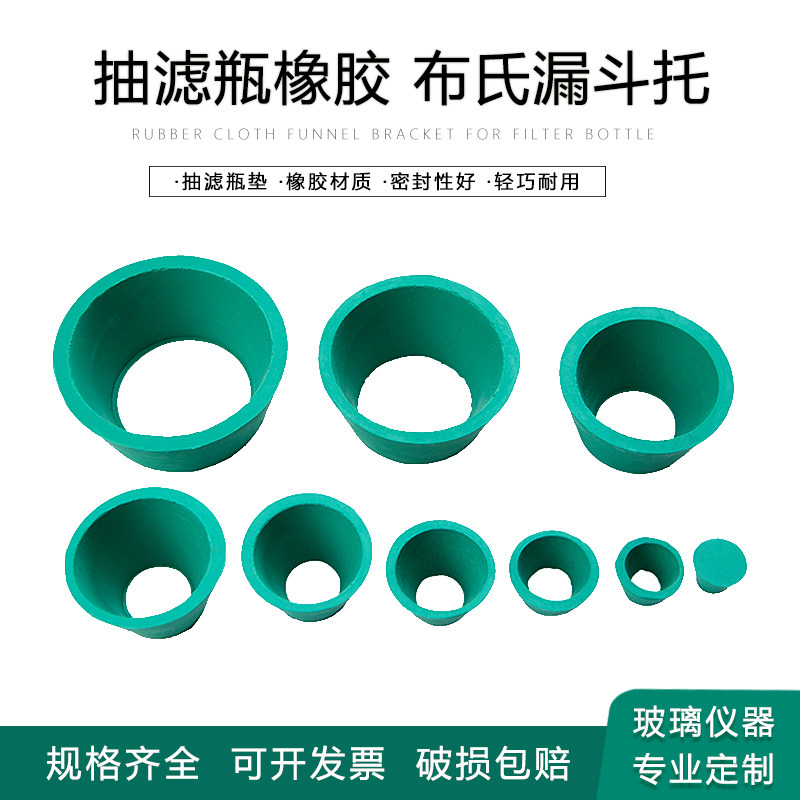 布氏漏斗托9*1 抽滤垫实验室万用胶塞漏斗托 过滤皮碗橡胶垫 套塞