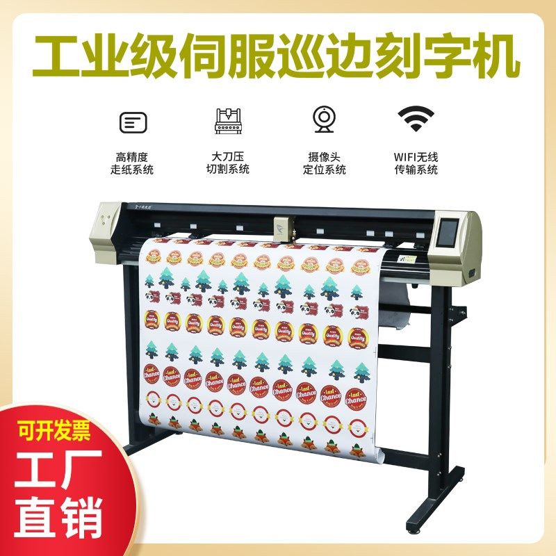 反光膜刻字膜写真车贴不干胶等摄像头触屏伺服巡边模切刻字机