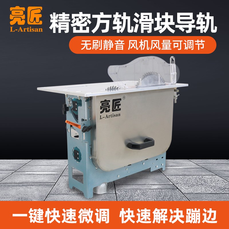 亮匠台锯木工推锯台专用多功能一体机小型精密工作台无尘子母锯