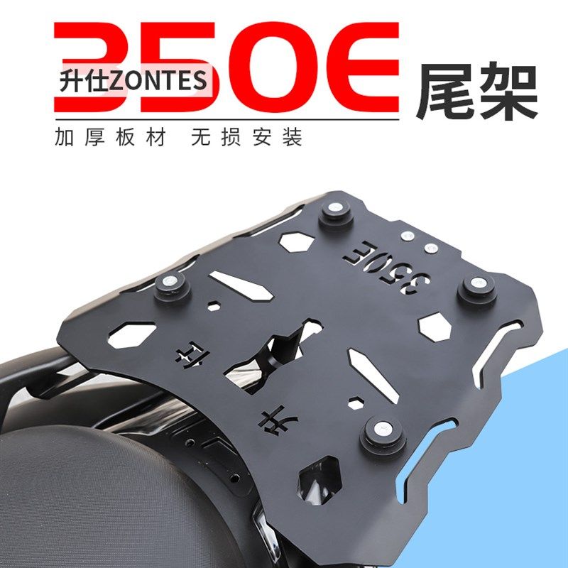 生林摩托车尾架适用于升仕350E踏板车后尾架加厚碳钢后货架改装件