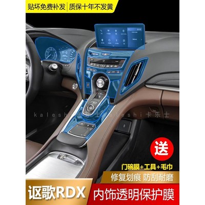 16-21款讴歌RDX CDX内饰贴膜中控导航屏幕膜仪表膜TPU保护膜改装