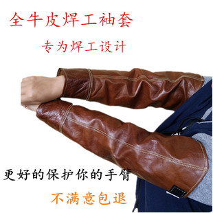 套 手臂防护袖 全牛皮耐磨隔热防火花飞溅防烫电焊护袖 焊工专用套袖