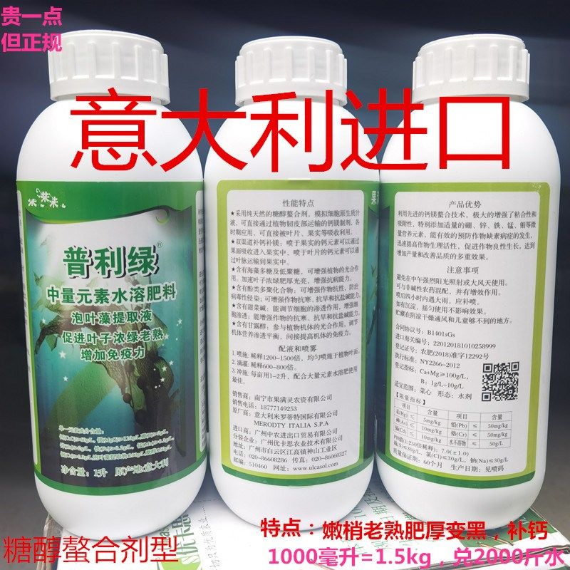 意大利进口糖醇螯合 普利绿保果硼果缺素黄化中微量元素叶面肥