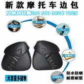 包挂物侧边箱工具包 502C边包752S防盗密码 适用贝纳利幼狮250 500