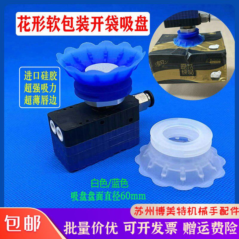 工业软包装食品开袋真空硅胶STP花形薄边吸盘塑料薄膜机械手气动