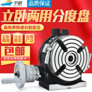 高精度立卧两用分度盘铣床回转工作台分割器分度头手动简易旋转台