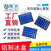 低温配液模块 铝制冰盒0.2ml 1.5ml 24孔冻存架恒温离心管架