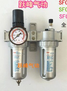 气源处理山耐斯型二联件SFC200 SFC300 SFC400油水分离器SFR+SL