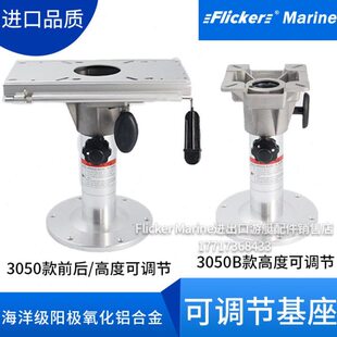 游艇船用驾驶基座升降调节座椅腿底座可移动铝合金快艇路亚钓鱼