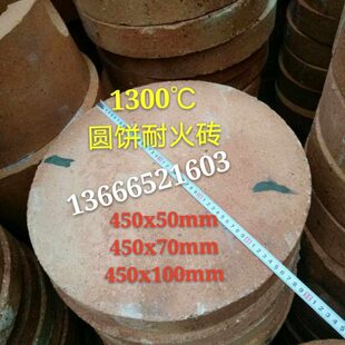 1300度圆饼耐火砖炉盖 锅炉垫砖 炉底砖 坩埚垫饼炉底饼455*70mm