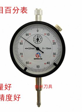 万目百分表0-10千分表杠杆百分表指示表杠杆千分表0-0.8mm防震
