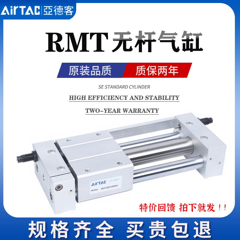 亚德客RMT磁偶式无杆气缸RMTL16/20/25/32/40X100PX200X300X400SA