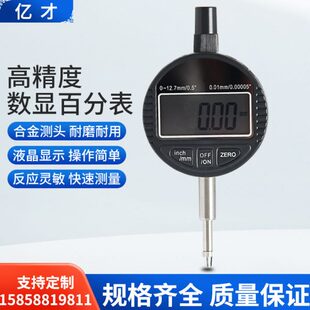杉文数显百分表0-12.7数字指示表0-25.4电子百分表千分表0.001mm