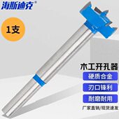 海斯迪克 合金钨钢打孔钻塑料扩 精品木工开孔器定位钻头 658