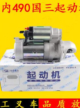 龙工叉车启动马达云内国三YN4A055-31CR起动机QDJ1409E-P12V3.5KW