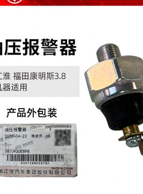 福田康明斯ISF2.8 3.8机油压力报警器感应塞原厂配件 欧马可奥铃