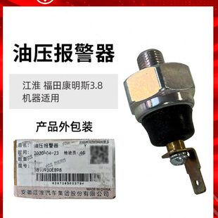 福田康明斯ISF2.8 欧马可奥铃 3.8机油压力报警器感应塞原厂配件