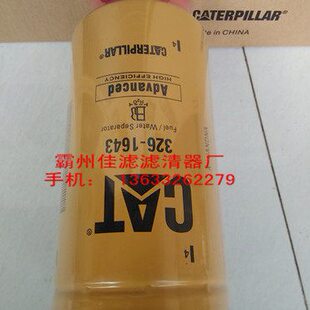适配挖机配件 CAT323D 336D油水分离滤芯326-1643 1R-0771柴滤