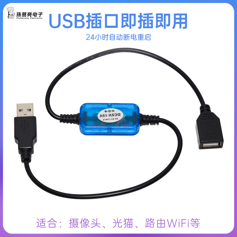 5v口USB路由器定o时自动断电复位重启控制器 计时断电 继电器开关