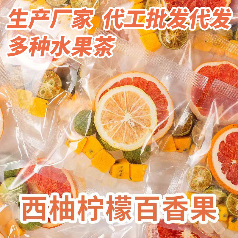 西柚柠檬百香果茶冻干水果精选优质原料精心调制10袋200克水果茶