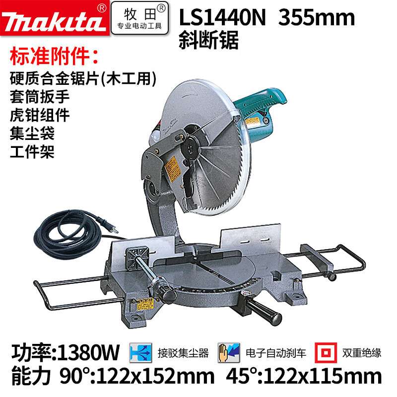 （MAKITA）LS1440N 斜切锯355mm14寸 高精度 铝合金木材切割