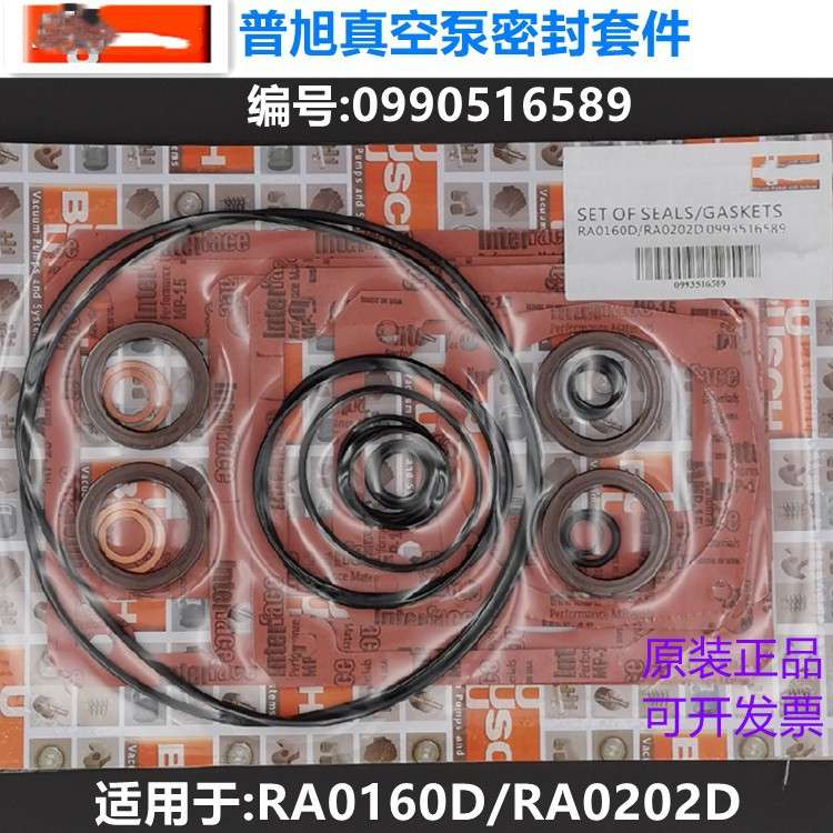 供应BUSCH普旭真空泵RA0202D密封套件0990516589 原厂品质