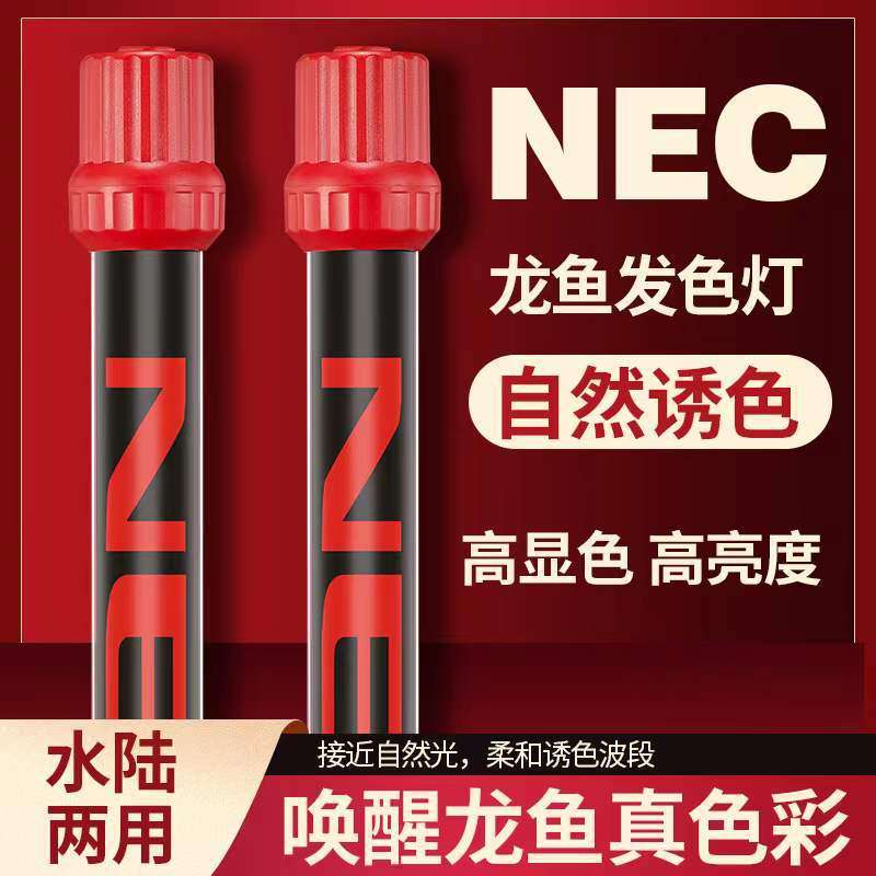 厂家T8鱼缸灯NEC水族箱龙鱼缸灯架照明灯红龙诱色灯烤鱼超亮