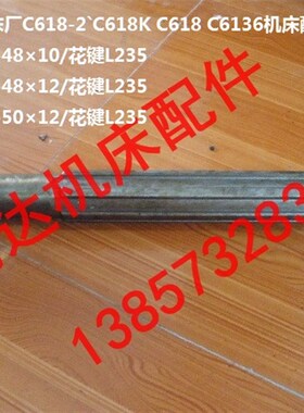 南京沈阳兰州C618C618-2 C618K C6136车床配件2073花键三轴L455