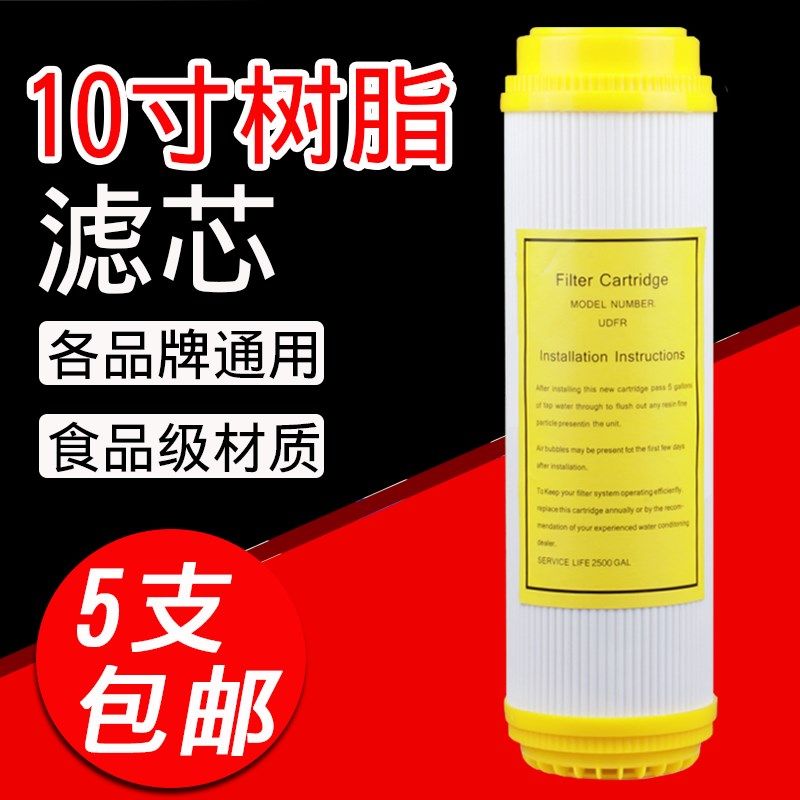 净水器10寸树脂滤芯平口去除水垢软化水质净水机RO机过滤器通用