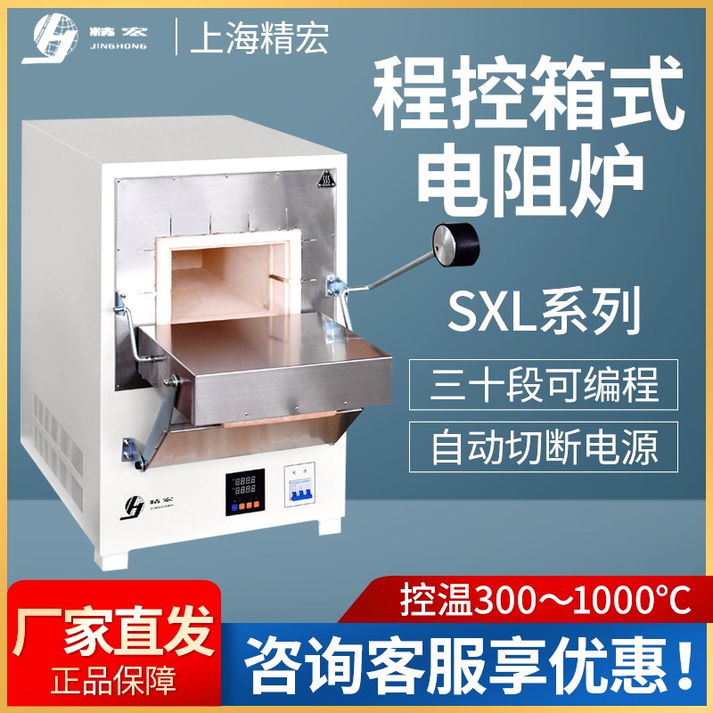 上海精宏SXL-1002/1008/1016/1208/1216程控箱式电阻炉