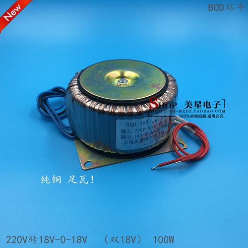 LM1875T功放板环形变压器 环牛 100W 220V转双18V 18V-0-18V 3A