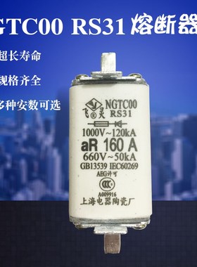 飞灵 NGTC00-160快速熔断器RS31-aR160A125a100a80A63A陶瓷保险芯