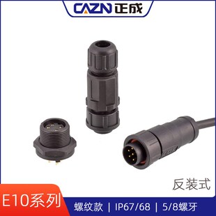 8牙标塑胶IP68防水接头LTW户外2 4大电流插座 插头5 E10螺纹反装