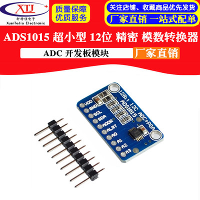 ADS1015 超小型 12位 精密 模数转换器 ADC 开发板模块