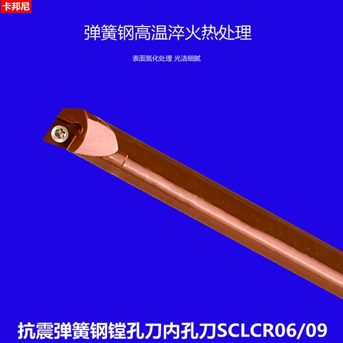 弹簧钢抗震加长镗孔刀杆S06H-SCLCR06小孔加硬内孔刀数控刀杆防震