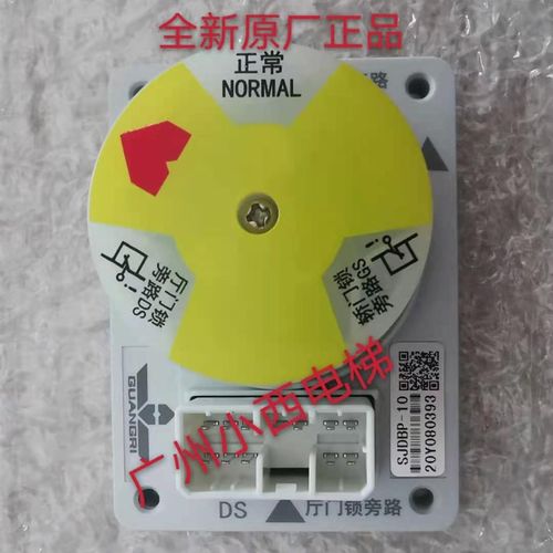 全新原厂正品广日电梯层门轿门旁路装置SJDBP-10 新国标旁路板