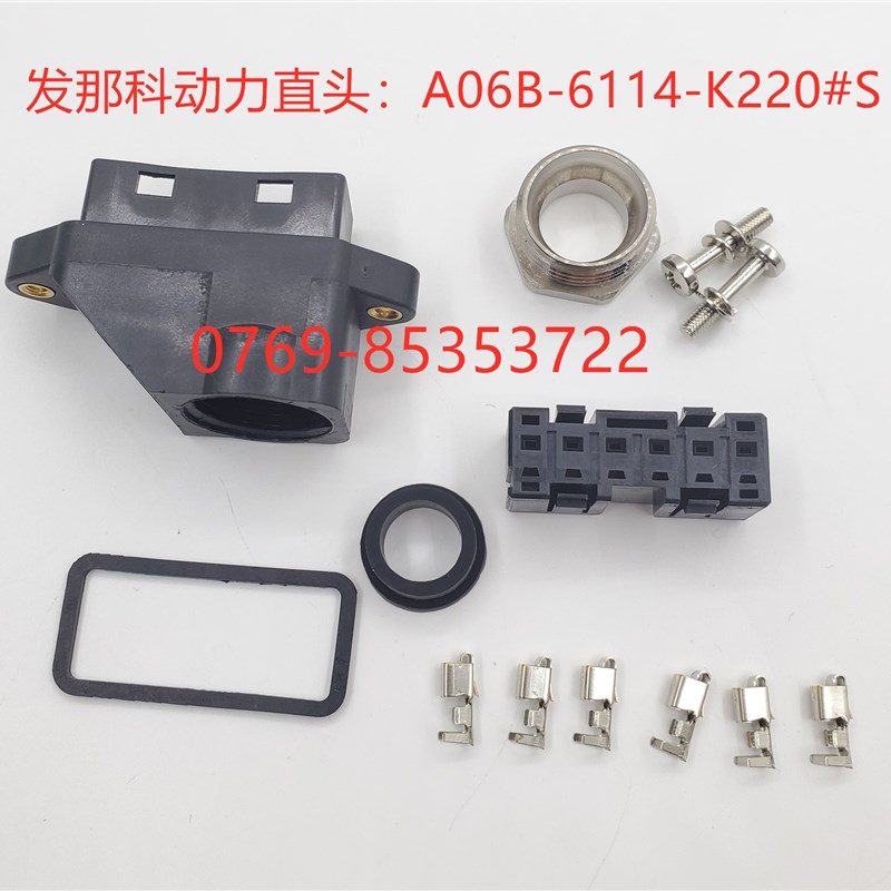 发那科动力电源头直头A06B-6114-K220#S1473063-2 2345834-2