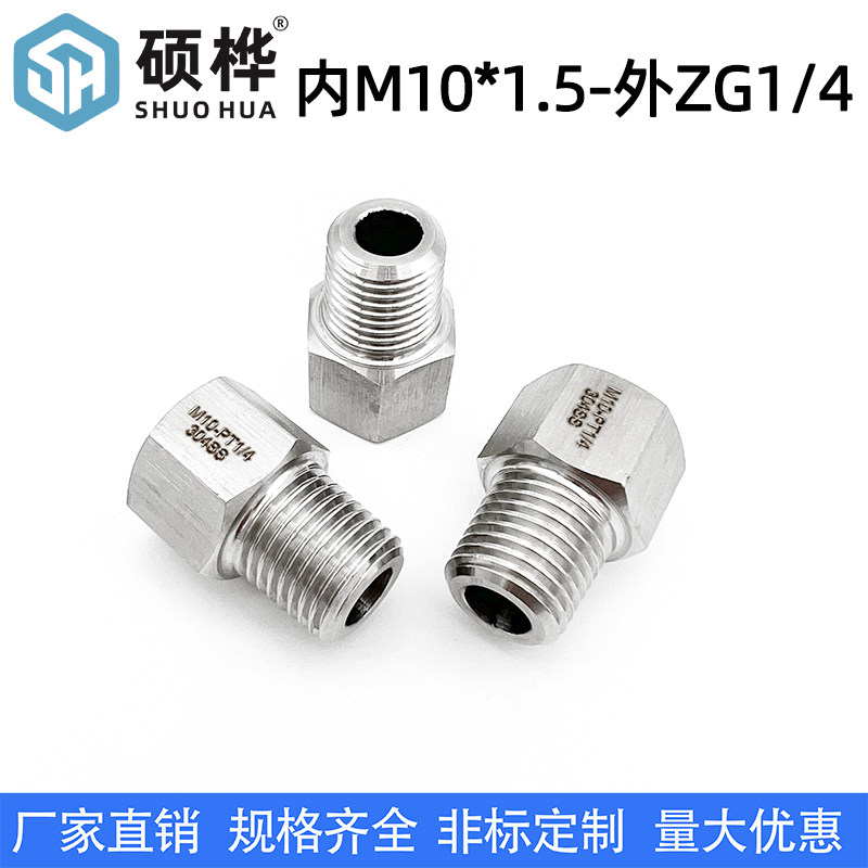 304不锈钢转换接头 内M10*1.5-外ZG1/4 公制M10X1.5转R PT锥度2分