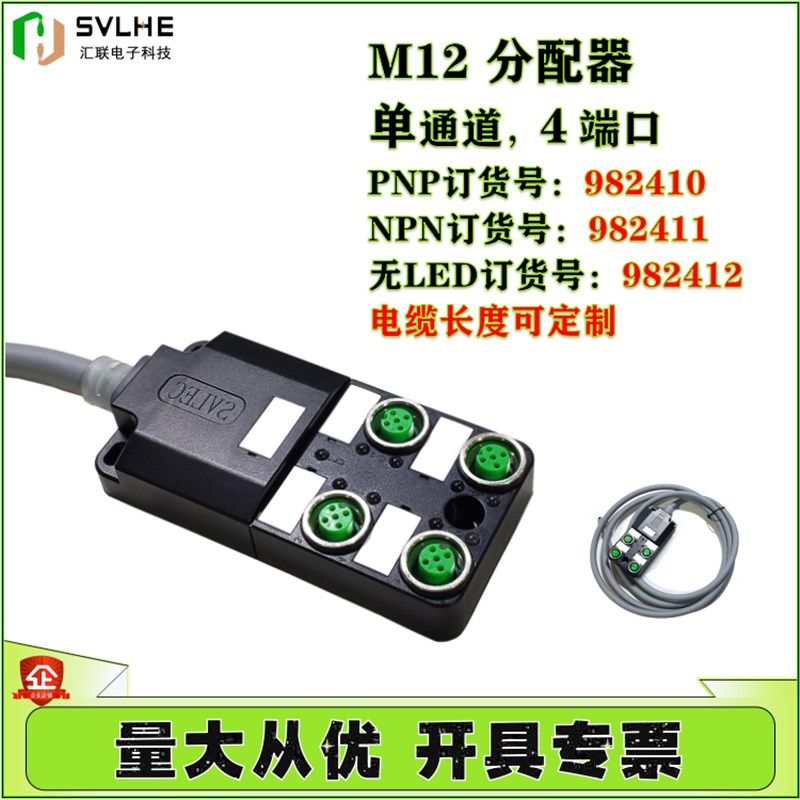 热销M12分配器982410集线器SVL分线盒4端口PNP NPN带电缆 穆尔FAS