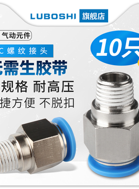 气动快速接头气管快插螺纹直通新款PC6-01PC8-02/PC10-03/PC12-04