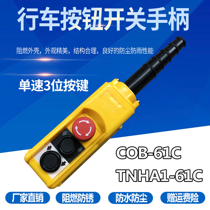 行车按钮开关COPC-AP1吊车按钮起重机按钮盒手电门 货车尾板按钮
