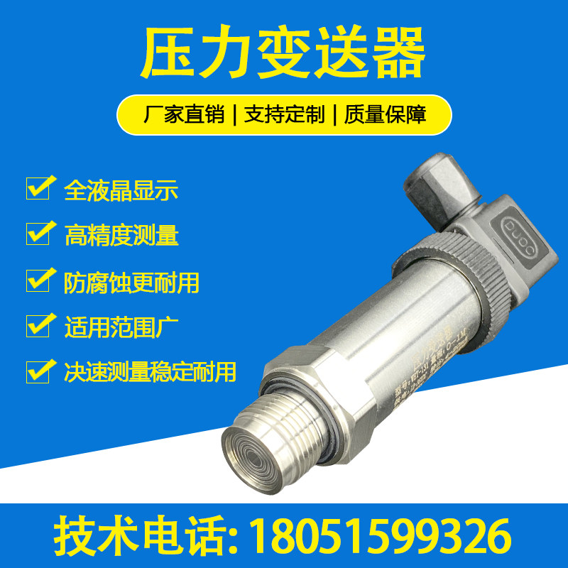 扩散硅压力变送器 供水压力传感器4-20mA 水压油压气压液压0-10V,3C数码配件,USB多功能数码宝,淘宝优惠券,粉丝福利购,淘宝优惠卷