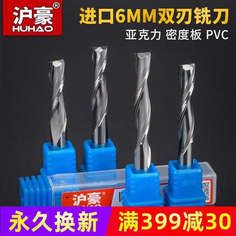沪豪AAA进口料6mm双刃木工铣刀合金铝用数控雕刻机刀具密度板切割