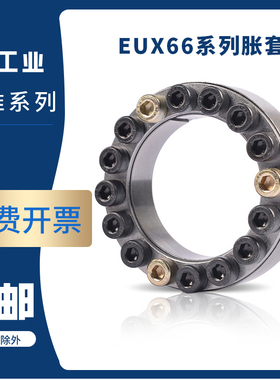 EUX66口罩机专用胀紧套 25*50胀紧连接套20/22/24/25/涨紧套涨套